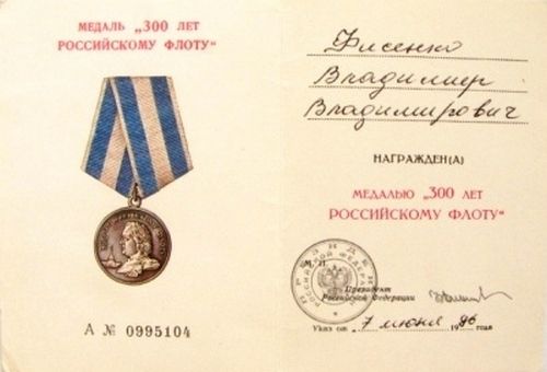 Юбилейная медаль &amp;amp;amp;amp;amp;amp;quot;300 лет Российскому флоту&amp;amp;amp;amp;amp;amp;quot; - удостоверение
