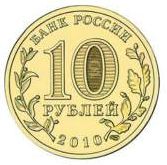 Юбилейные монеты России 10 рублей из стали