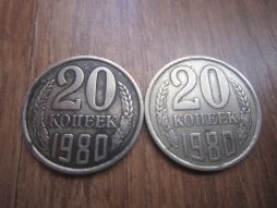 Монета 20 копеек 1980 года Брак - Перепутка