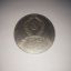 Монета 5 рублей 1987 года 0