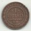 Продам монету 1 копейка 1872 Е.М.