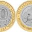 Монета 10 рублей 2013 года Республика Северная Осетия-Алания.