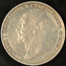 Монета 1 рубль 1859 Конь