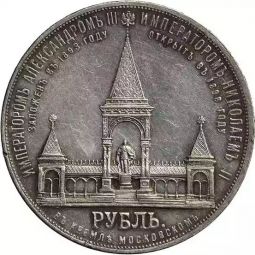 Монета 1 рубль 1898 года