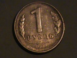 Монета 1 рубль 1992 года дефекты при чеканке разная толщина буртиков на одной и на другой стороне го