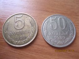 Монеты 5 копеек 1990г. и 50 копеек 1990 г.