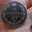 Серебряная монета 15 копеек 1879 год