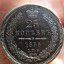 Серебряная монета 25 копеек 1855года