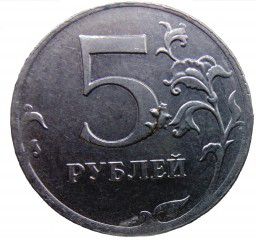Монета 5 рублей 2012 года на цифре 5 ляп кота