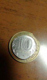 Монета 10 рублей 2009г. с заводским браком двойной брак.