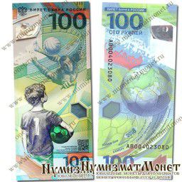 Комплект 2 купюры 100 рублей Футбол 2018 (серия АА + АВ)