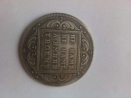 серебряная монета. 1 рубль 1797 года