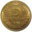 Монета 3 копейки. 1950  г.