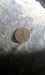 Монета 3 копейки 1971 года
