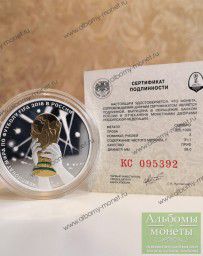 Монета Триумф ЧМ футбол 2018 - 3 рубля 2018 (серебро, пруф)