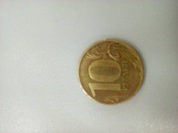 Монета 10 рублей 2011 года. Брак