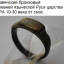 Славянский-венедов бронзовый перстень до руси царства КАМА АРИЕВ 10-30 век от смзх. 1