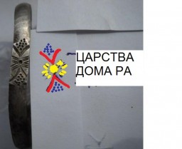 Славянский солярный серебряный браслет  царства Кама ариев 1-30 век от смзх.