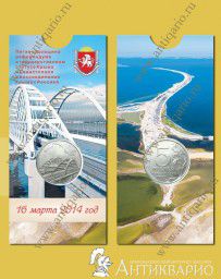 Монета в блистере 5 рублей 2019 Крымский мост