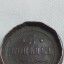 Монета 3 копейки 1914 года 0