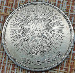 Монета 1 РУБЛЬ 1985 г