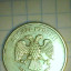 Монета 10 рублей 2012 года. 1