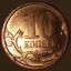 Монета 10 копеек 2008 г. СП нестандартная с "МАЛЫМ" бортиком-уступом на аверсе и реверсе. aUNC. 3