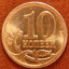 Монета 10 копеек 2008 г. СП нестандартная с "БОЛЬШИМ" бортиком-уступом на аверсе и реверсе. aUNC. 1