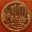 Монета 10 копеек 2008 г. СП нестандартная со "СРЕДНИМ" бортиком-уступом на аверсе и реверсе. aUNC. 1