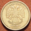 Монета 10 рублей 2012 г. ММД "Шт. 2.5" с широким кантом на аверсе и реверсе. XF. 0