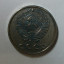 Монета 20 копеек 1970 г.
