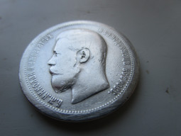 продаю монету царской России 1896г.