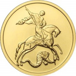 Золотая инвестиционная монета 50рублей Георгий Победоносец
