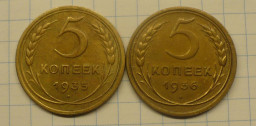 продам 5 копеек 1935 и 1936 года