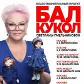 Уникальная благотворительная акция на осеннем Балу кукол на Тишинке для помощи фонду Артист