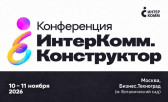 Поддержка инновационных решений и технологий станет важной частью программы конференции